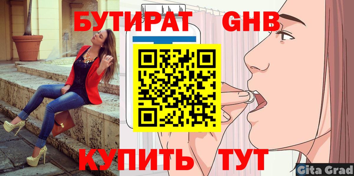 Бутират  Вход с VPN  Феодосия  БУТИРАТ оксибутират 