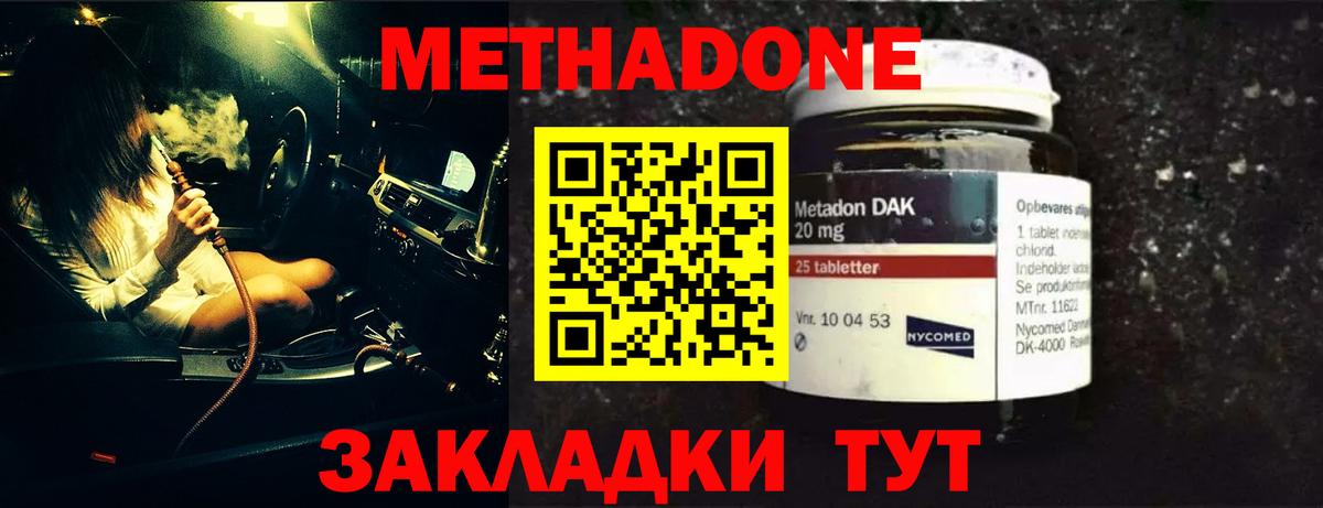 Метадон methadone Феодосия
