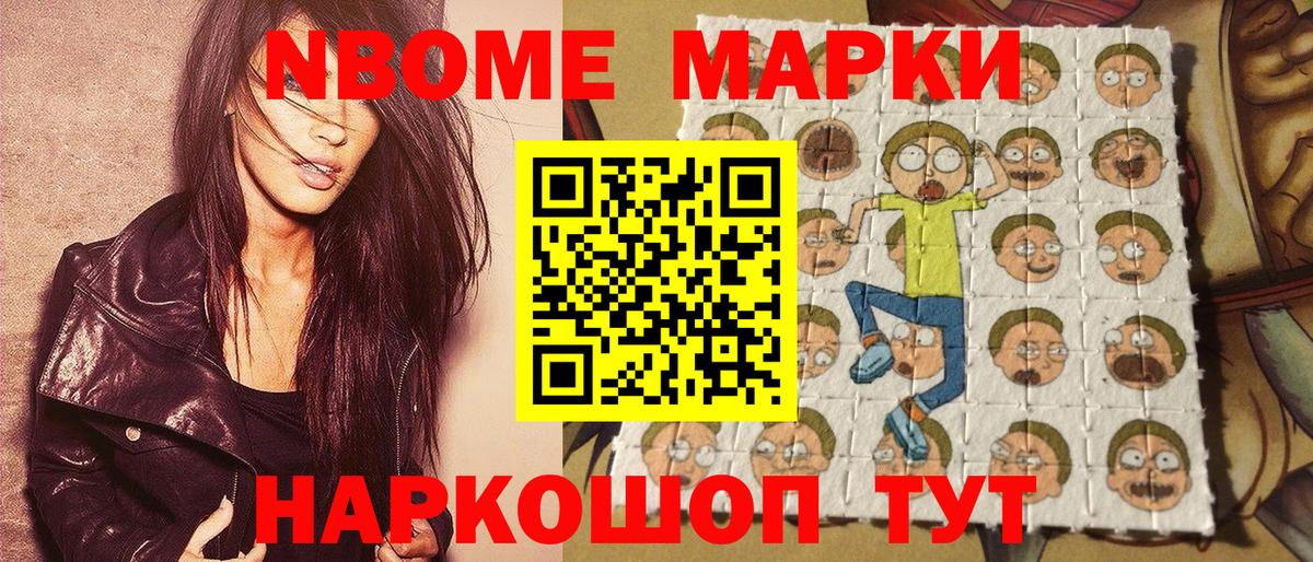 Марки 25I-NBOMe 1,8мг Феодосия